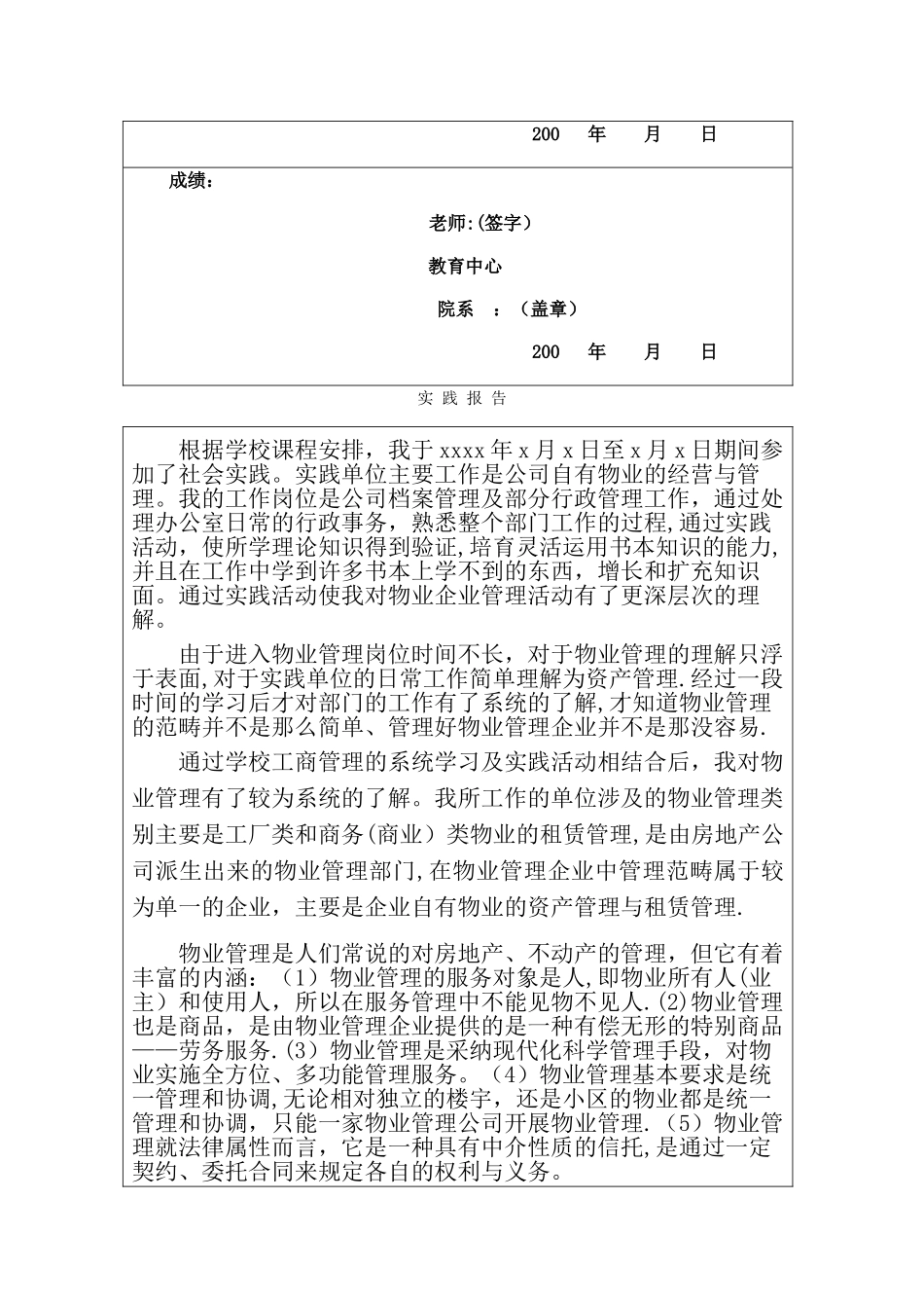 工商管理毕业环节社会实践报告1_第2页