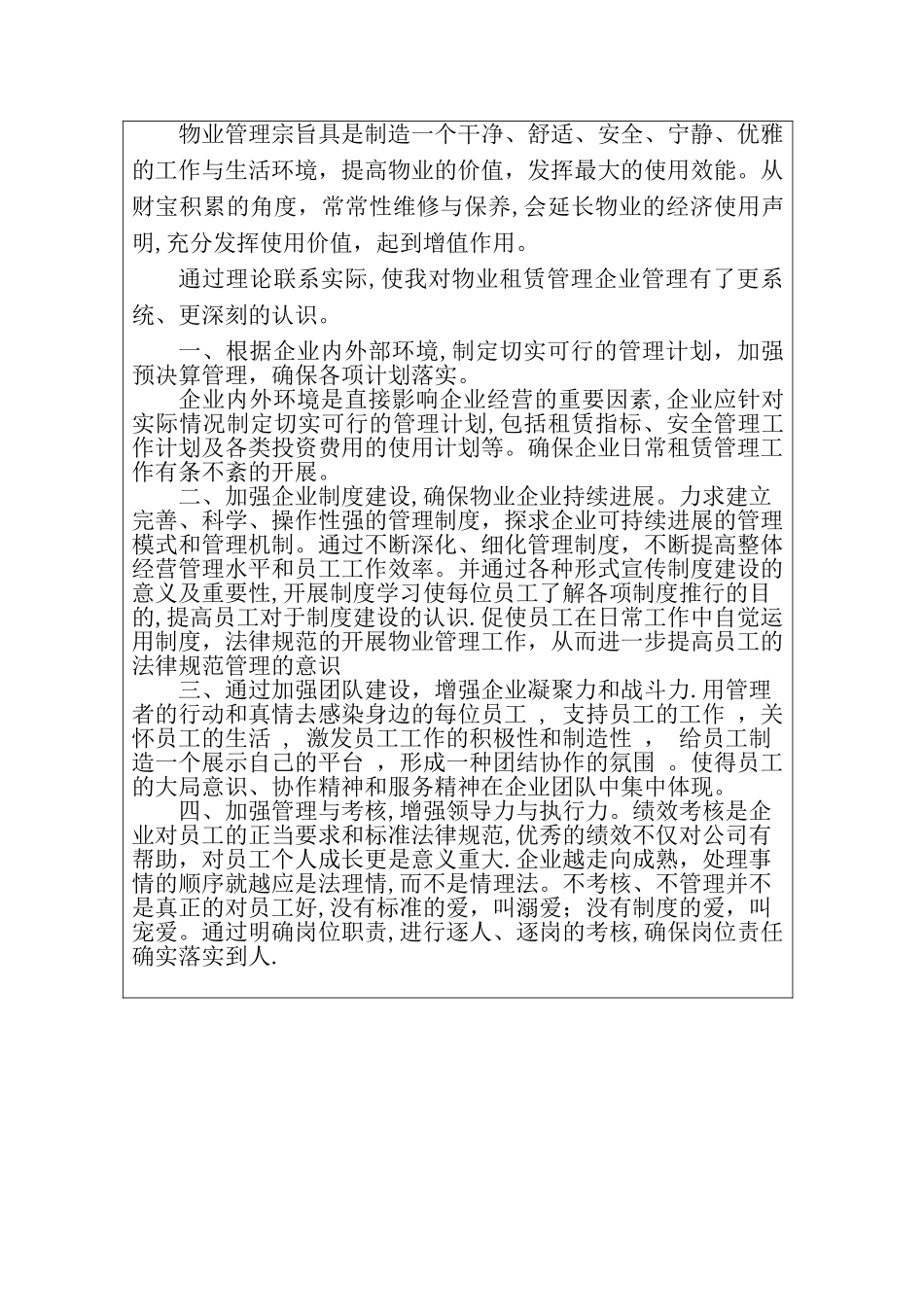 工商管理毕业环节社会实践报告1_第3页