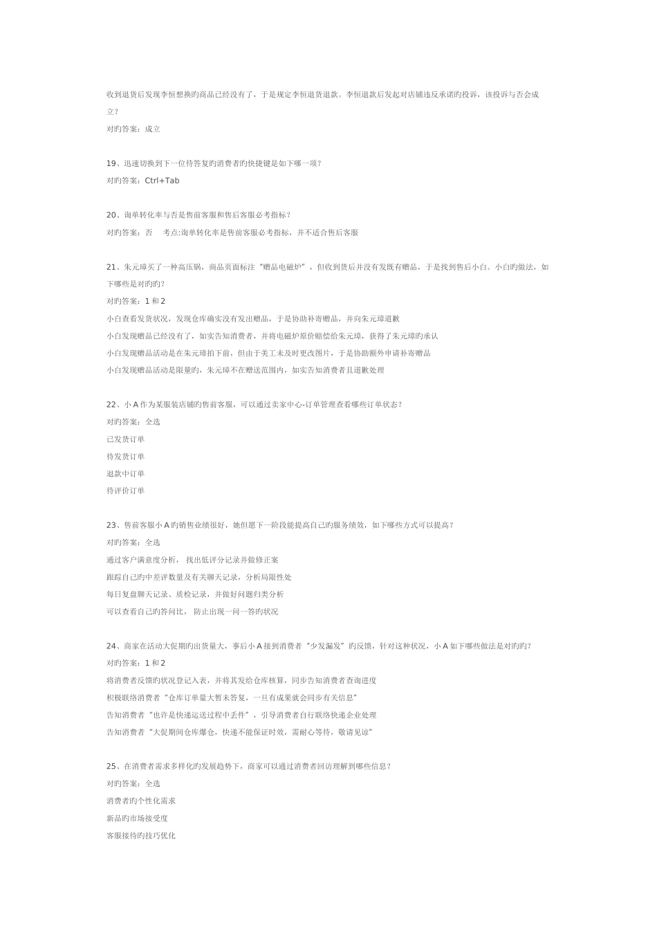 2025年阿里巴巴淘宝客户服务专员认证证书更新升级考试参考答案_第3页