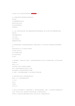 2025年阿里巴巴淘宝客户服务专员认证证书更新升级考试参考答案