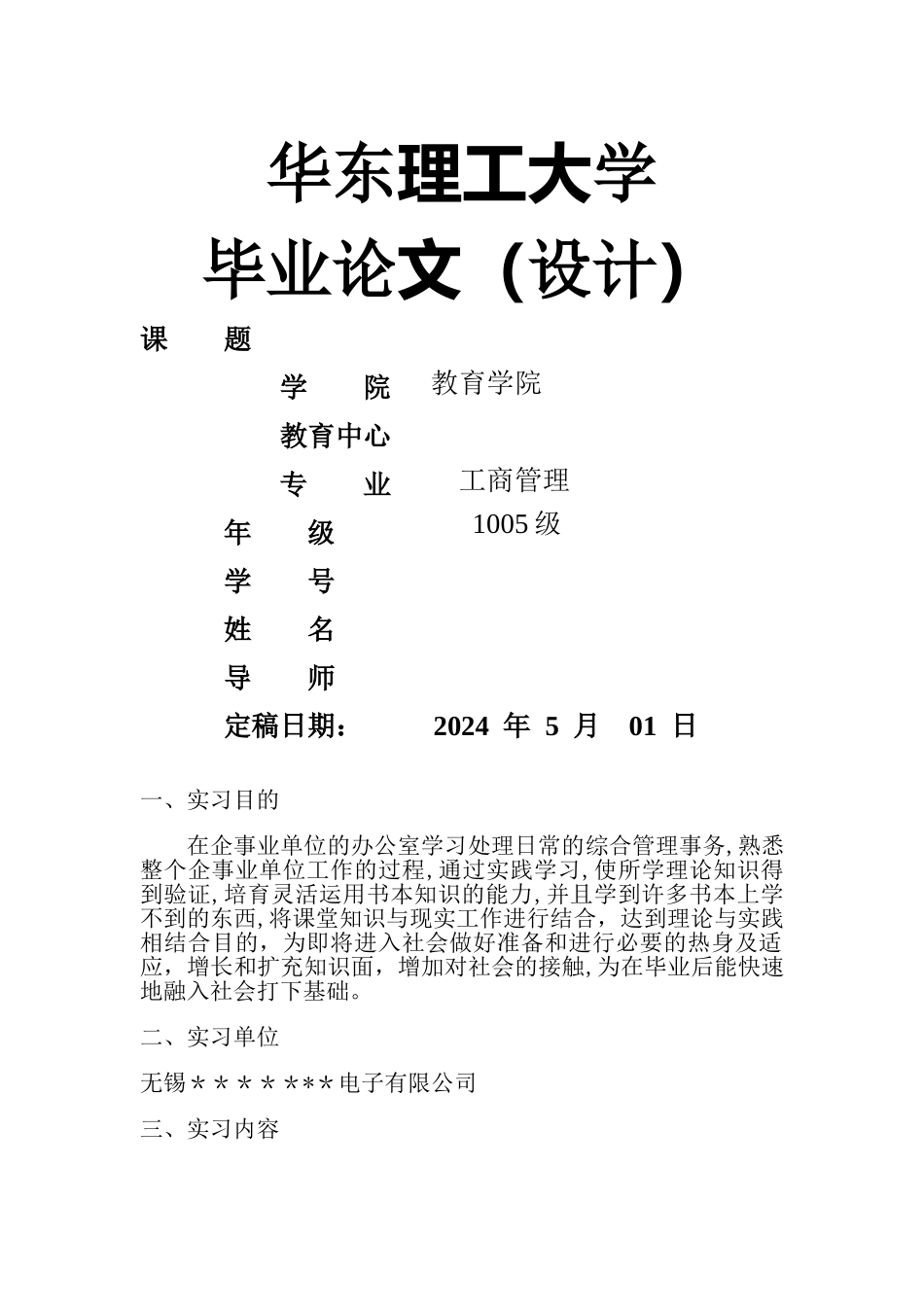 工商管理毕业社会实践报告_第1页
