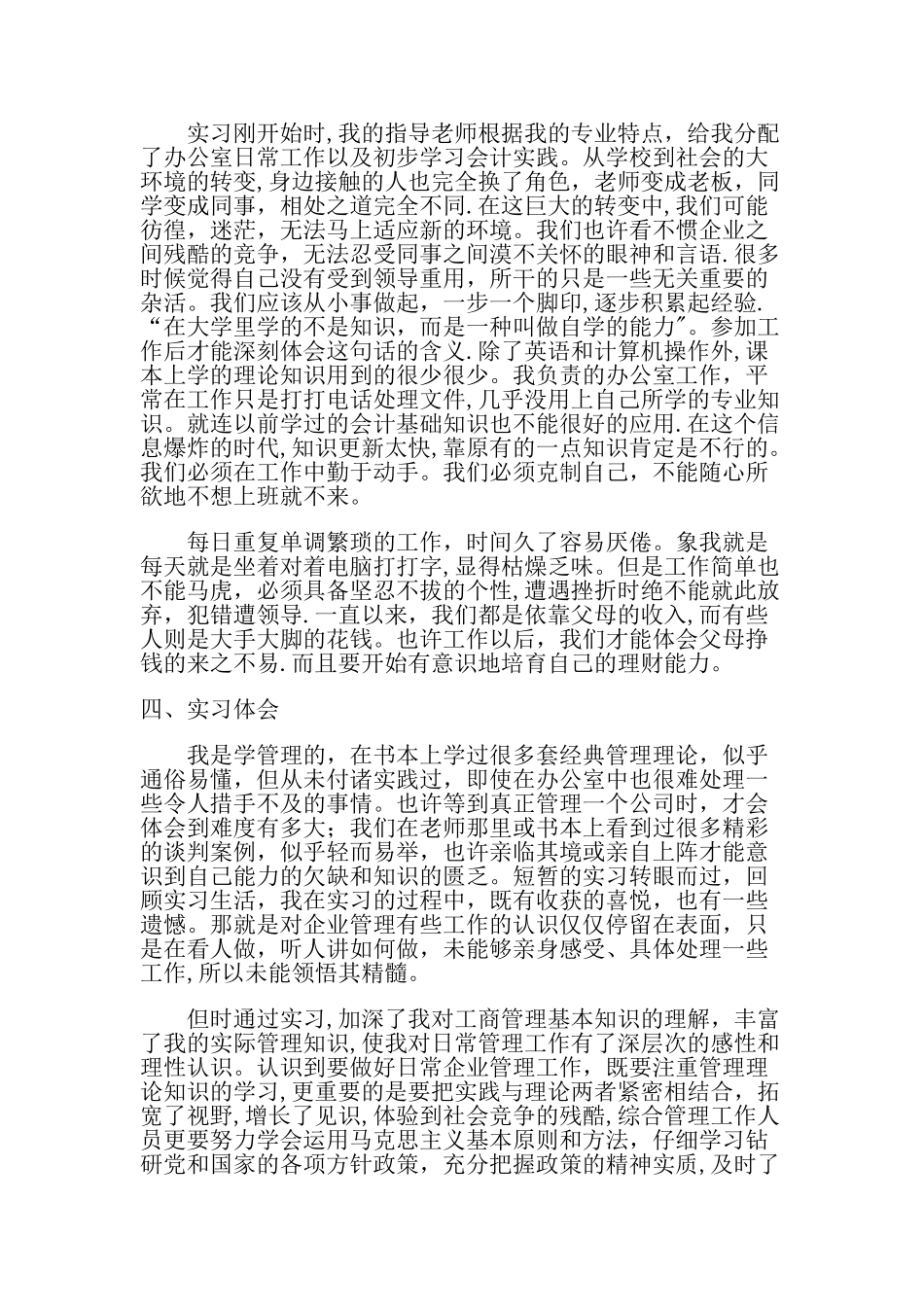 工商管理毕业社会实践报告_第2页