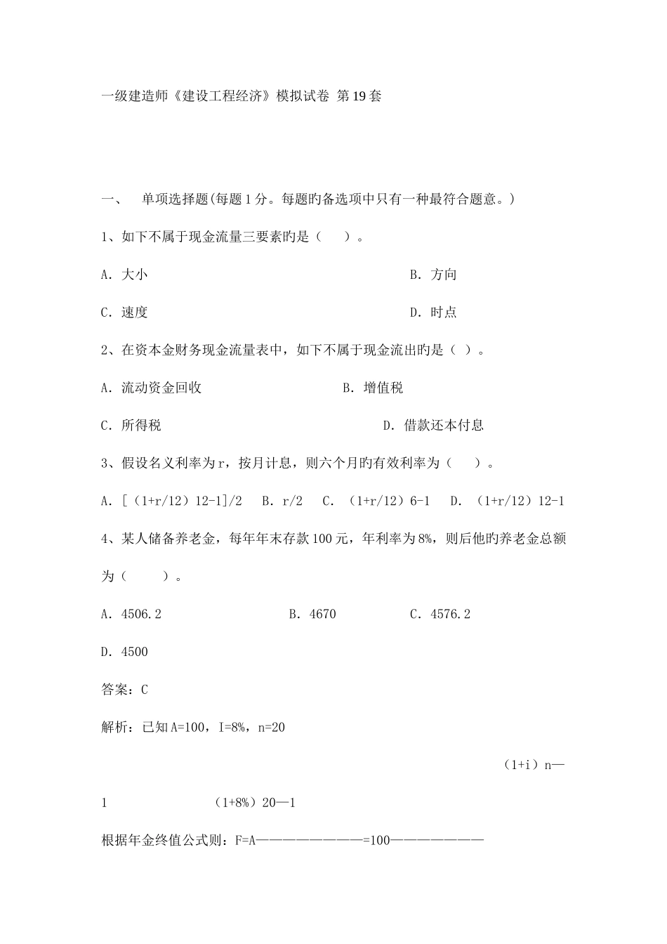 2025年一级建造师建设工程经济工程考试重点讲解_第1页