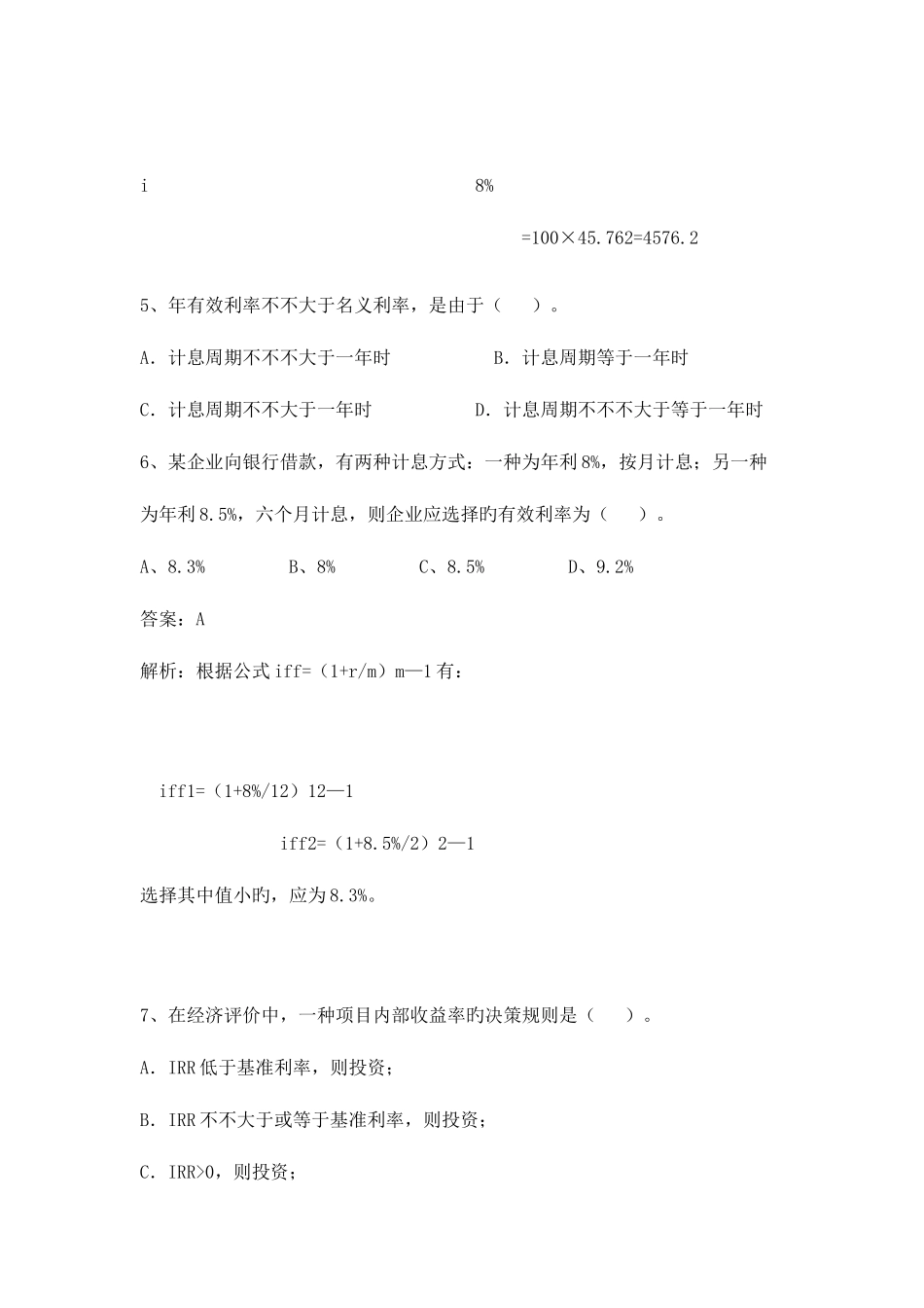2025年一级建造师建设工程经济工程考试重点讲解_第2页