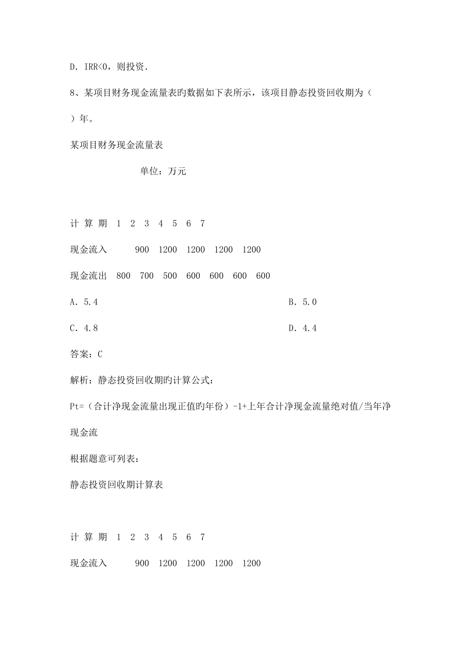 2025年一级建造师建设工程经济工程考试重点讲解_第3页