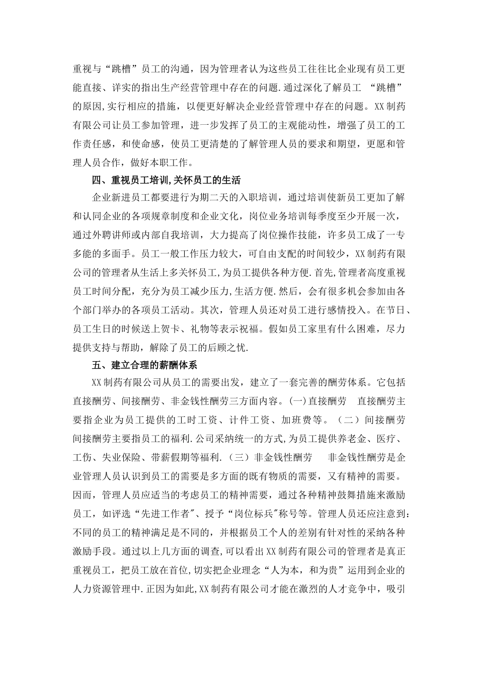 工商管理社会调查报告-_第3页