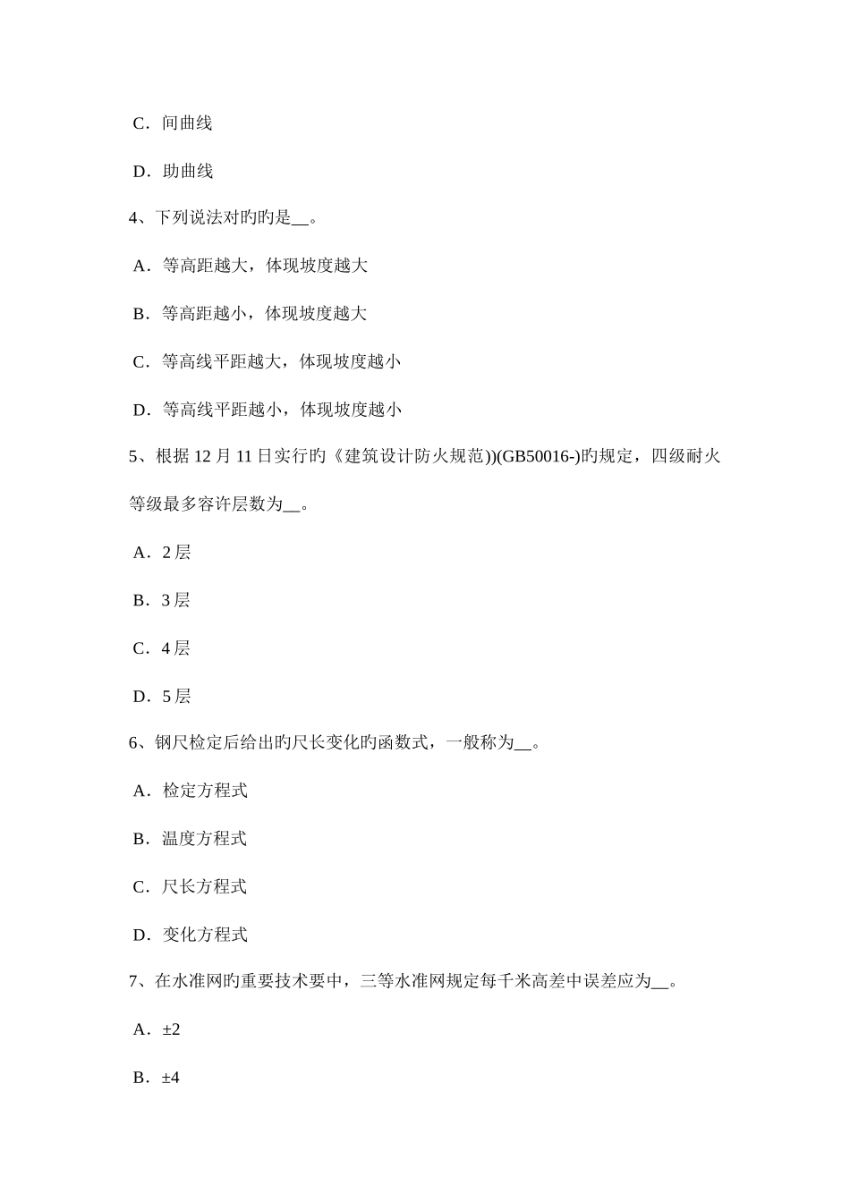 2025年重庆省下半年工程测量员初级理论知识考试试卷_第2页