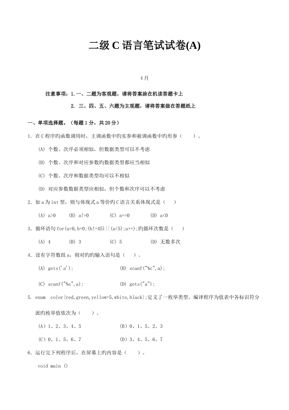 2025年重庆市计算机等级考试C语言二级考试试题及答案_第2页