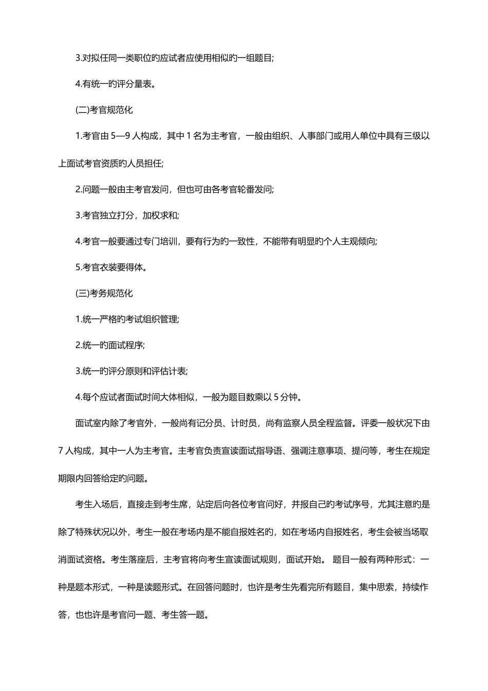 2025年重庆大学生村官面试资料_第2页