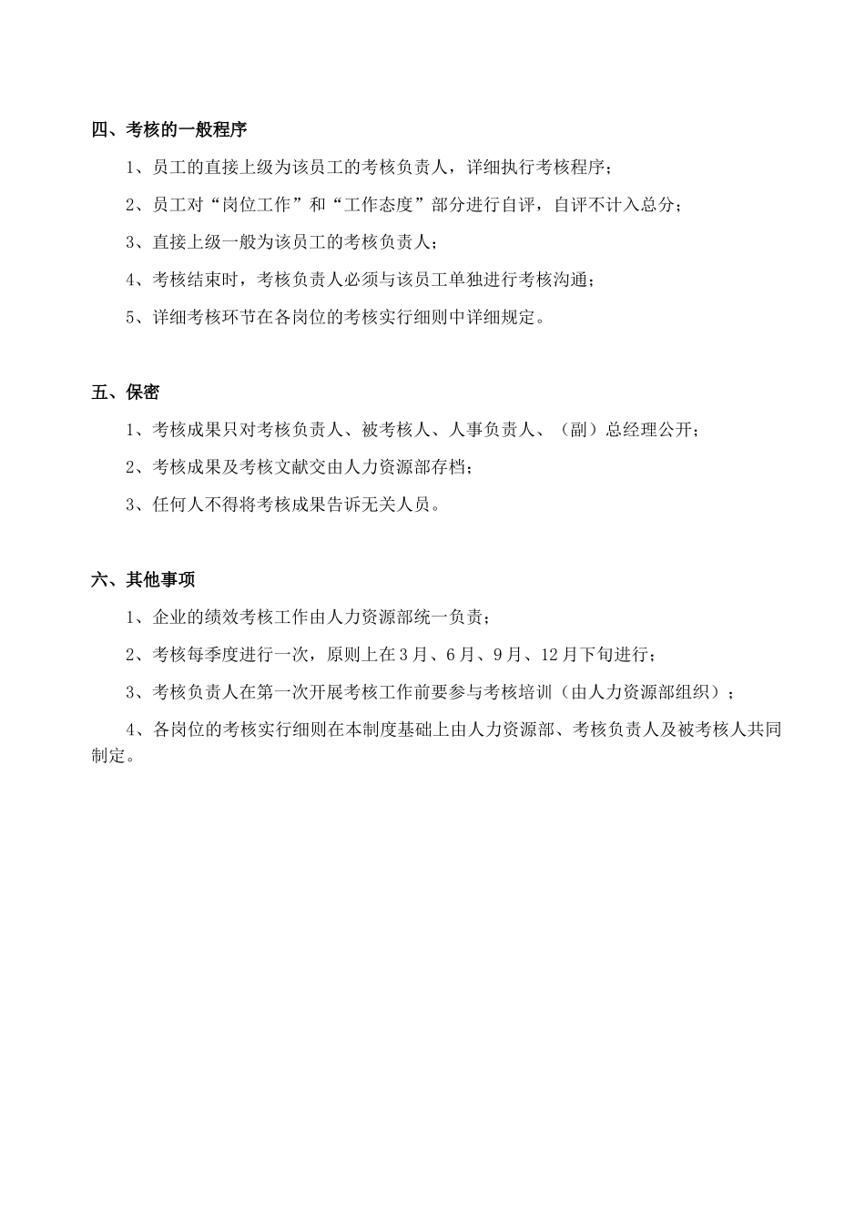2025年建筑施工员工绩效考核管理程序_第2页