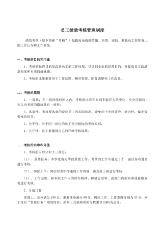 2025年建筑施工员工绩效考核管理程序