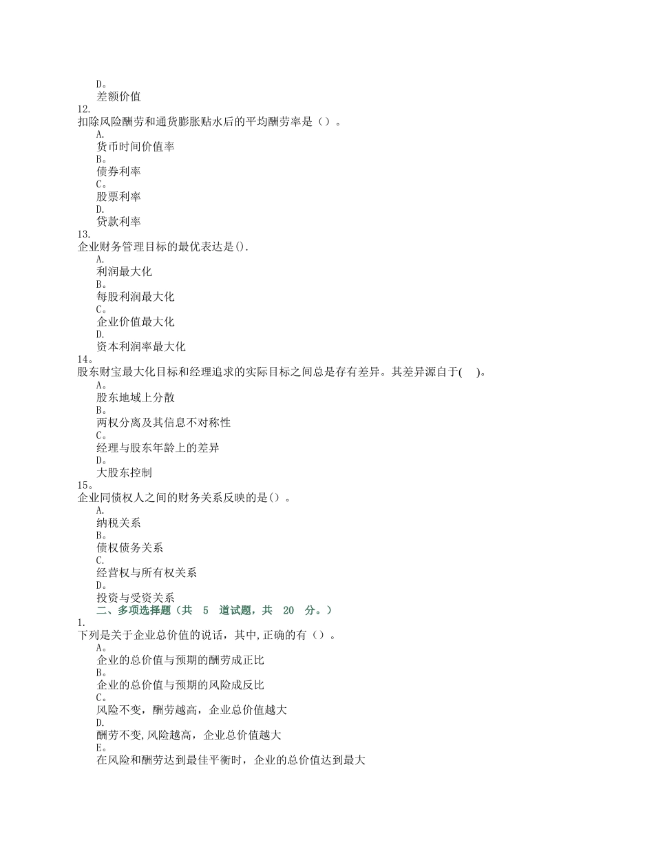 工商管理电大本科财务管理作业答案_第3页