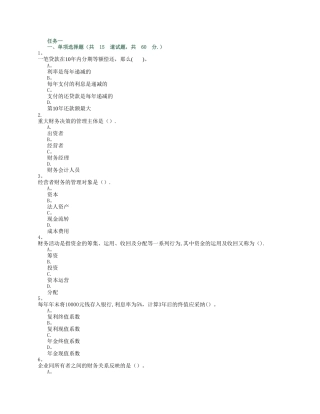 工商管理电大本科财务管理作业答案