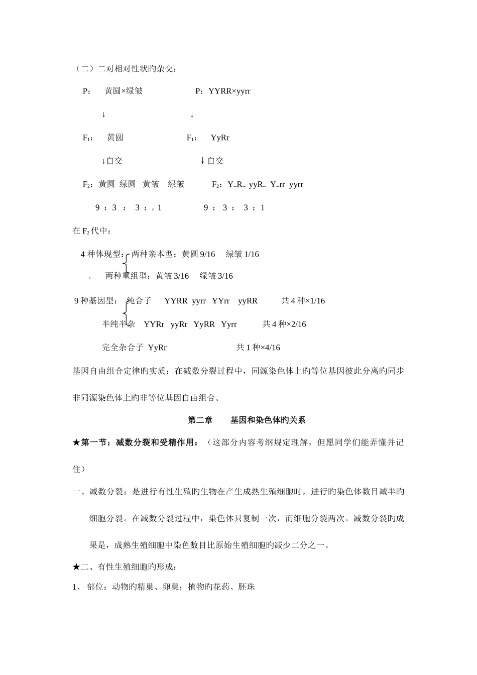 2025年高中生物人教版必修二知识归纳_第2页