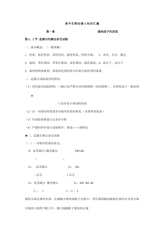 2025年高中生物人教版必修二知识归纳