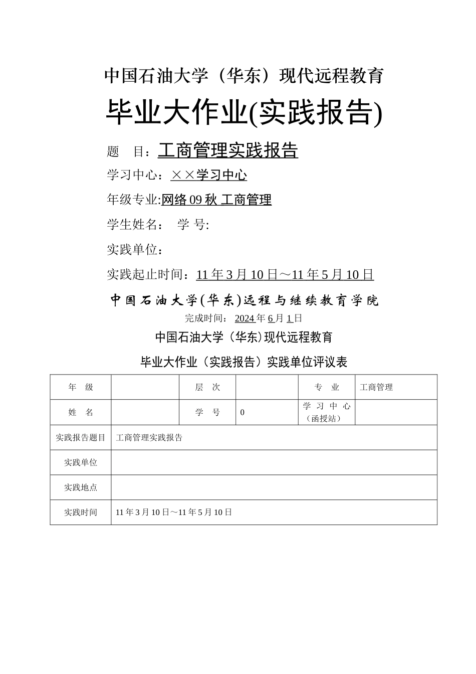 工商管理社会实践报告_第1页