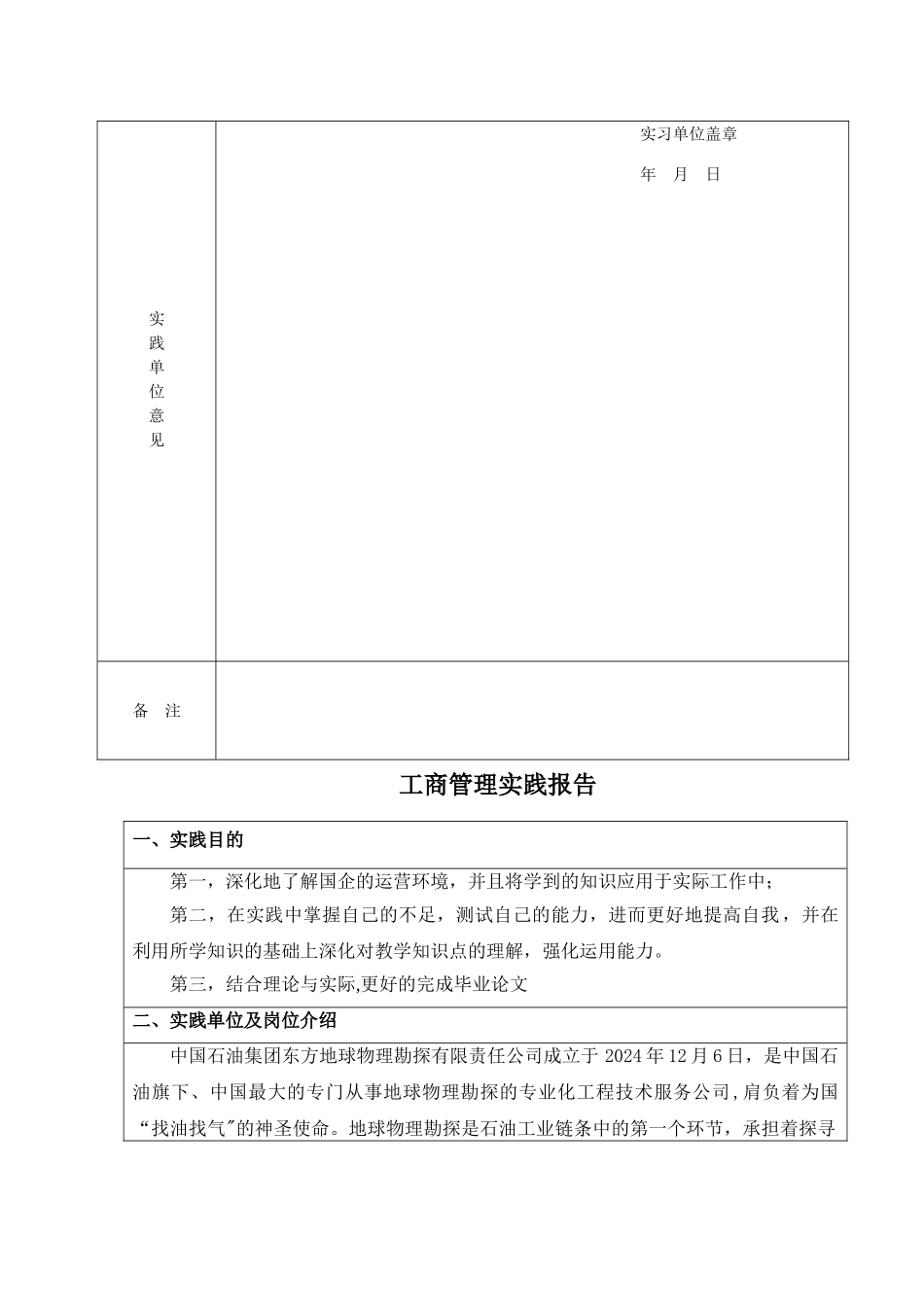 工商管理社会实践报告_第2页