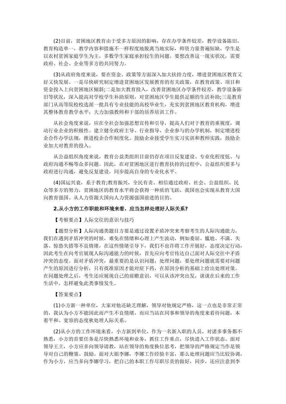 2025年国家公务员面试真题之海关系统_第2页