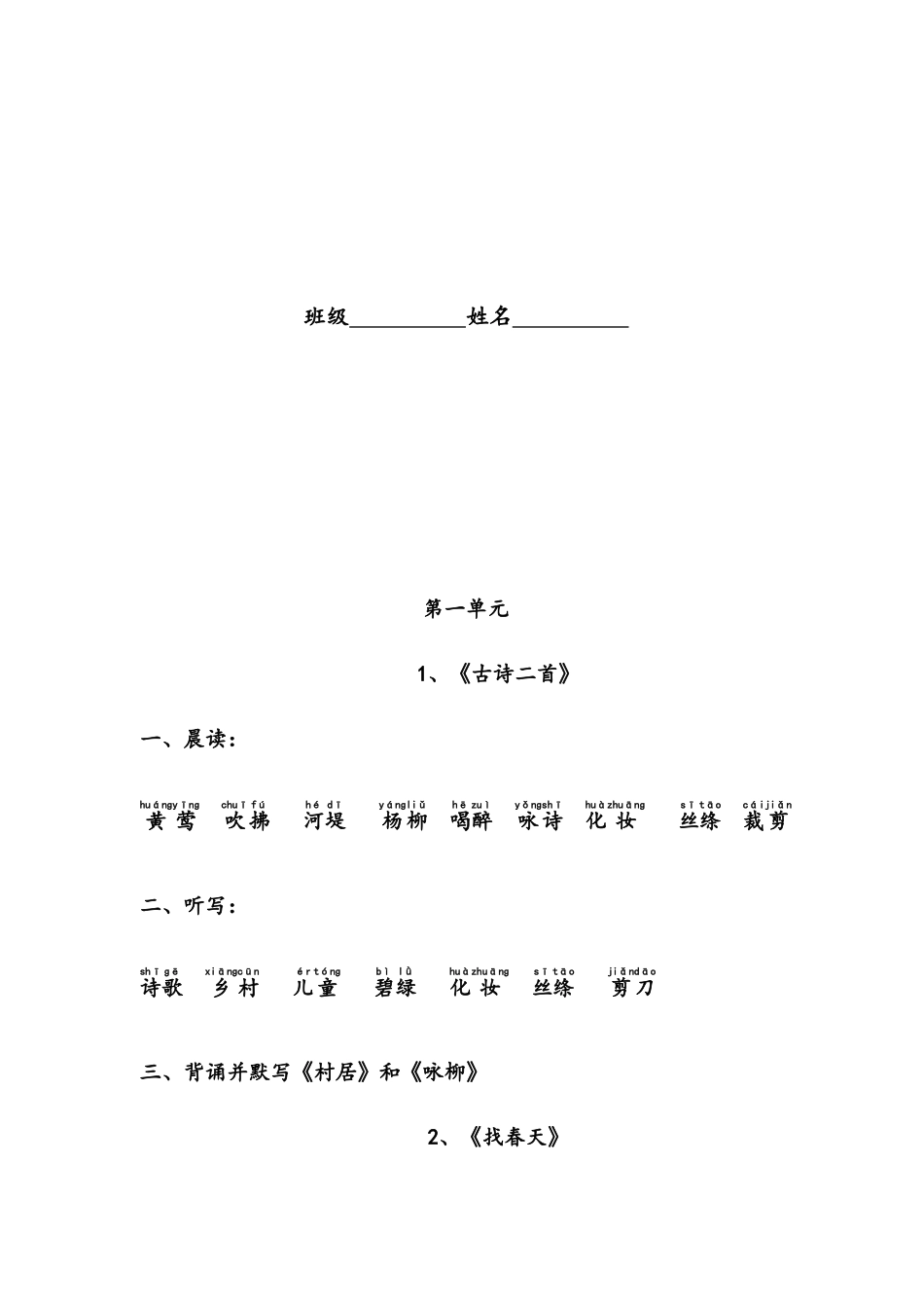 2025年部编版二年级语文下册课文重点知识按课文归纳_第2页