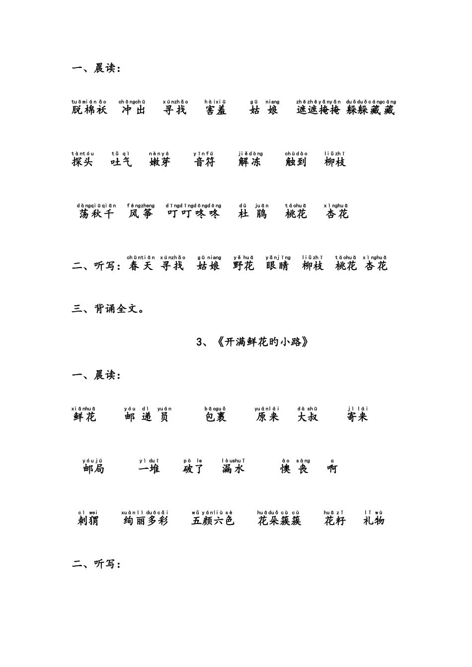 2025年部编版二年级语文下册课文重点知识按课文归纳_第3页
