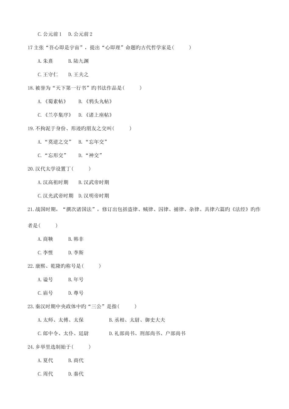 2025年高等教育自学考试中国文化导论试题_第3页