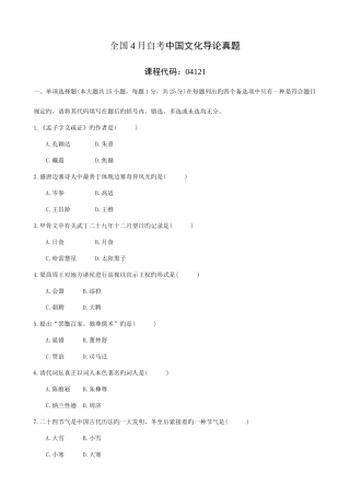 2025年高等教育自学考试中国文化导论试题
