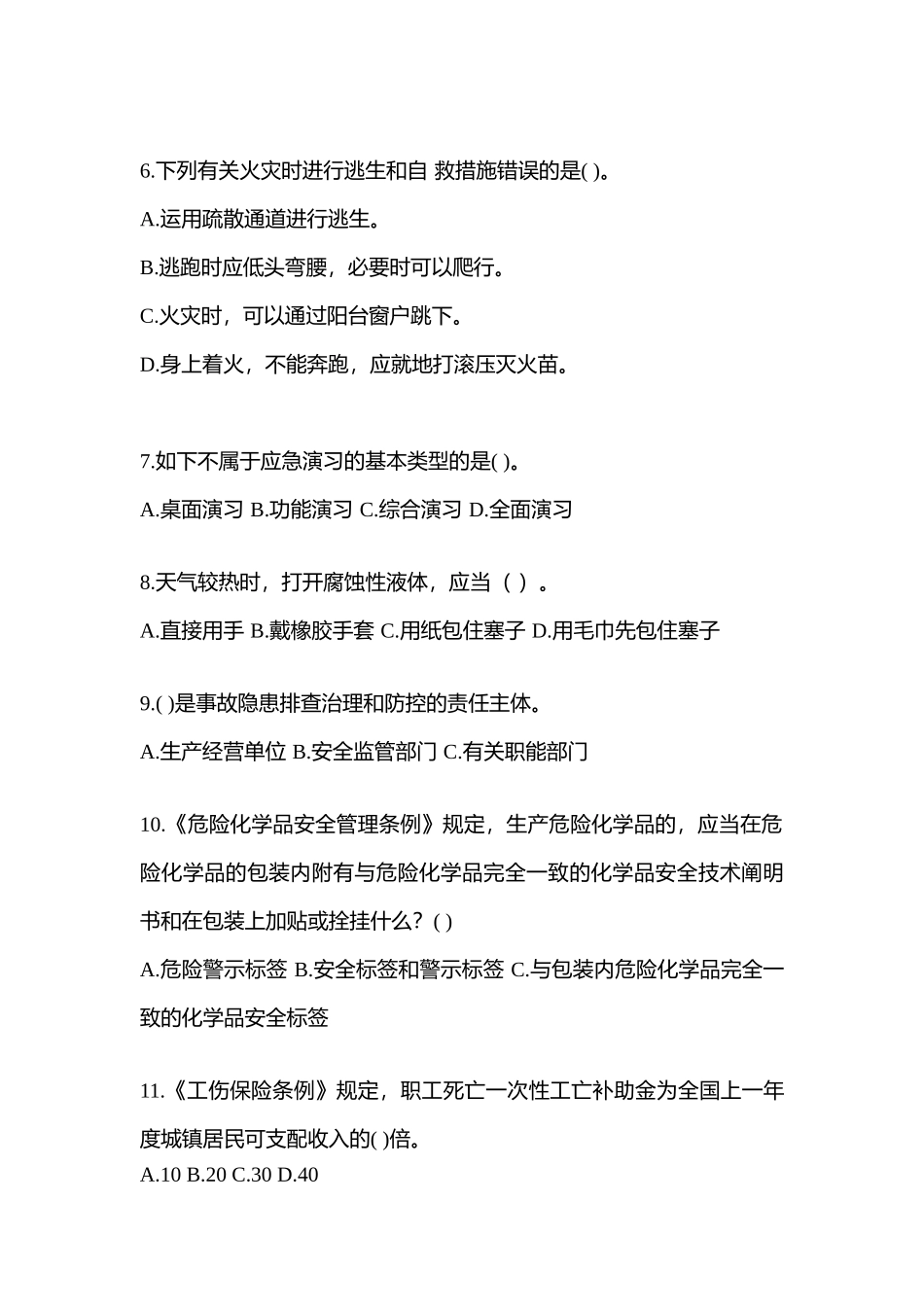 2025年青海省安全生产月知识竞赛竞答试题含参考答案_第2页