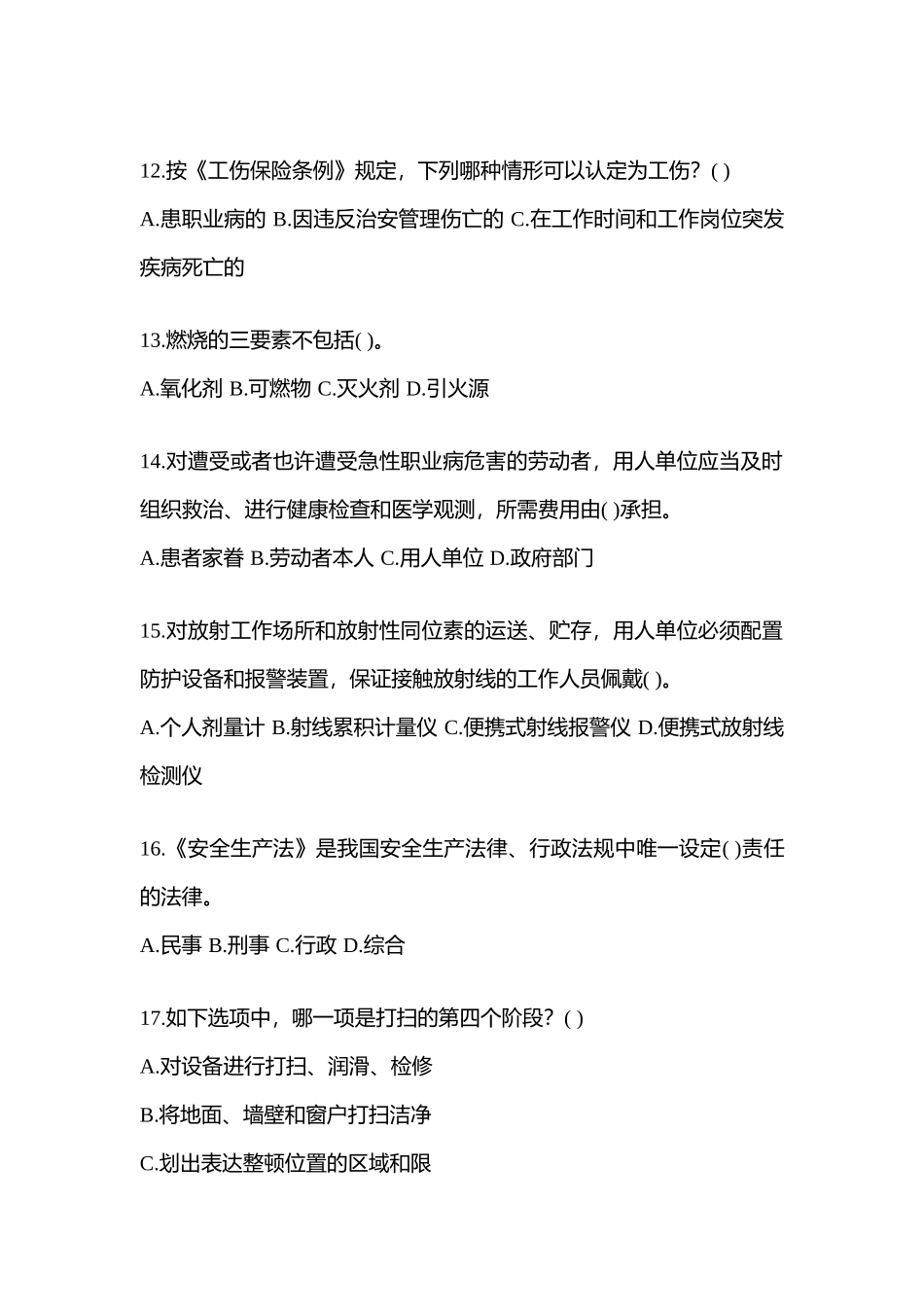 2025年青海省安全生产月知识竞赛竞答试题含参考答案_第3页