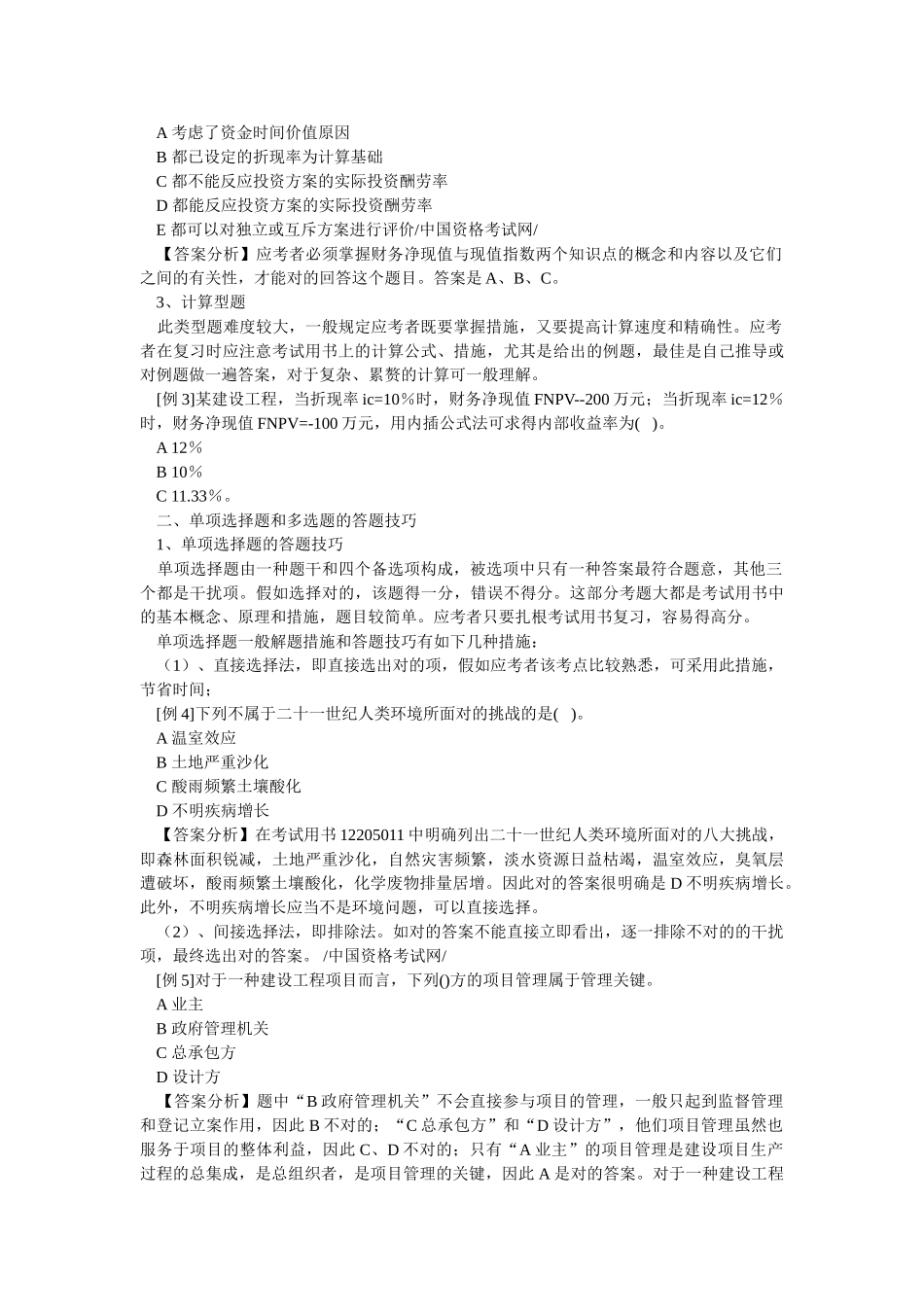 2025年一级建造师考试试题及答案_第2页