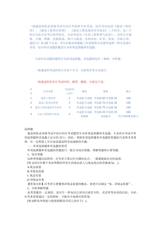 2025年一级建造师考试试题及答案
