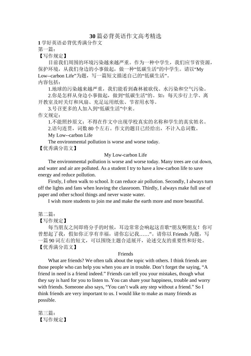 2025年30篇必背英语作文高考资料_第2页