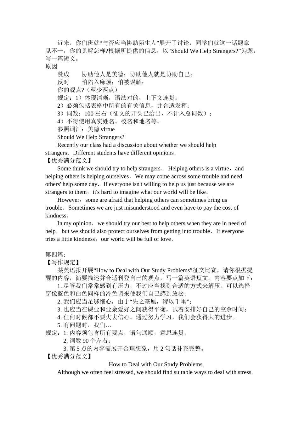 2025年30篇必背英语作文高考资料_第3页