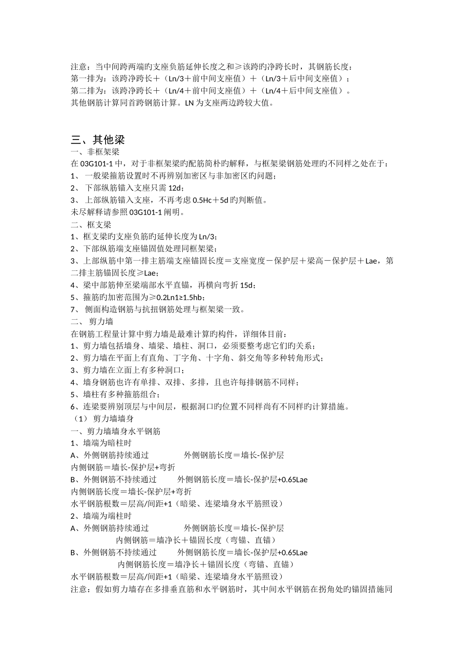 2025年钢筋工程量计算方法预算造价员必看总结_第2页