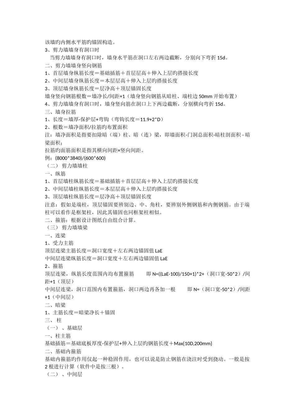 2025年钢筋工程量计算方法预算造价员必看总结_第3页