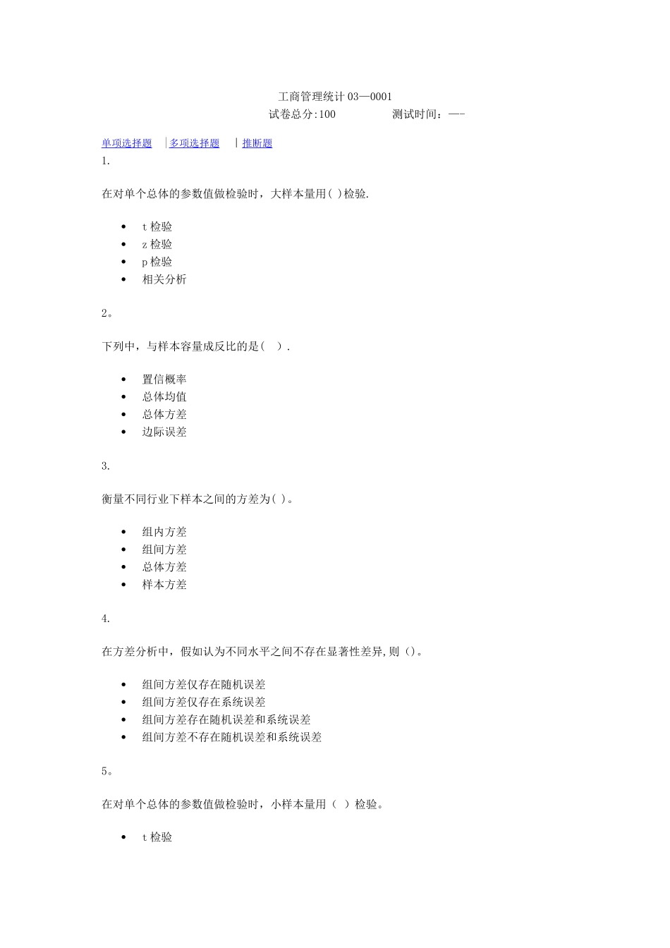 工商管理统计03_第1页