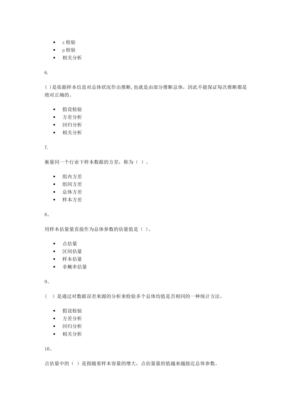 工商管理统计03_第2页