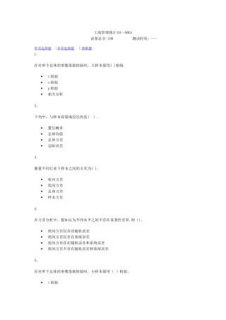 工商管理统计03