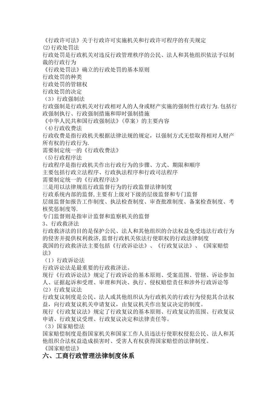 工商行政管理依法行政有关问题_第2页