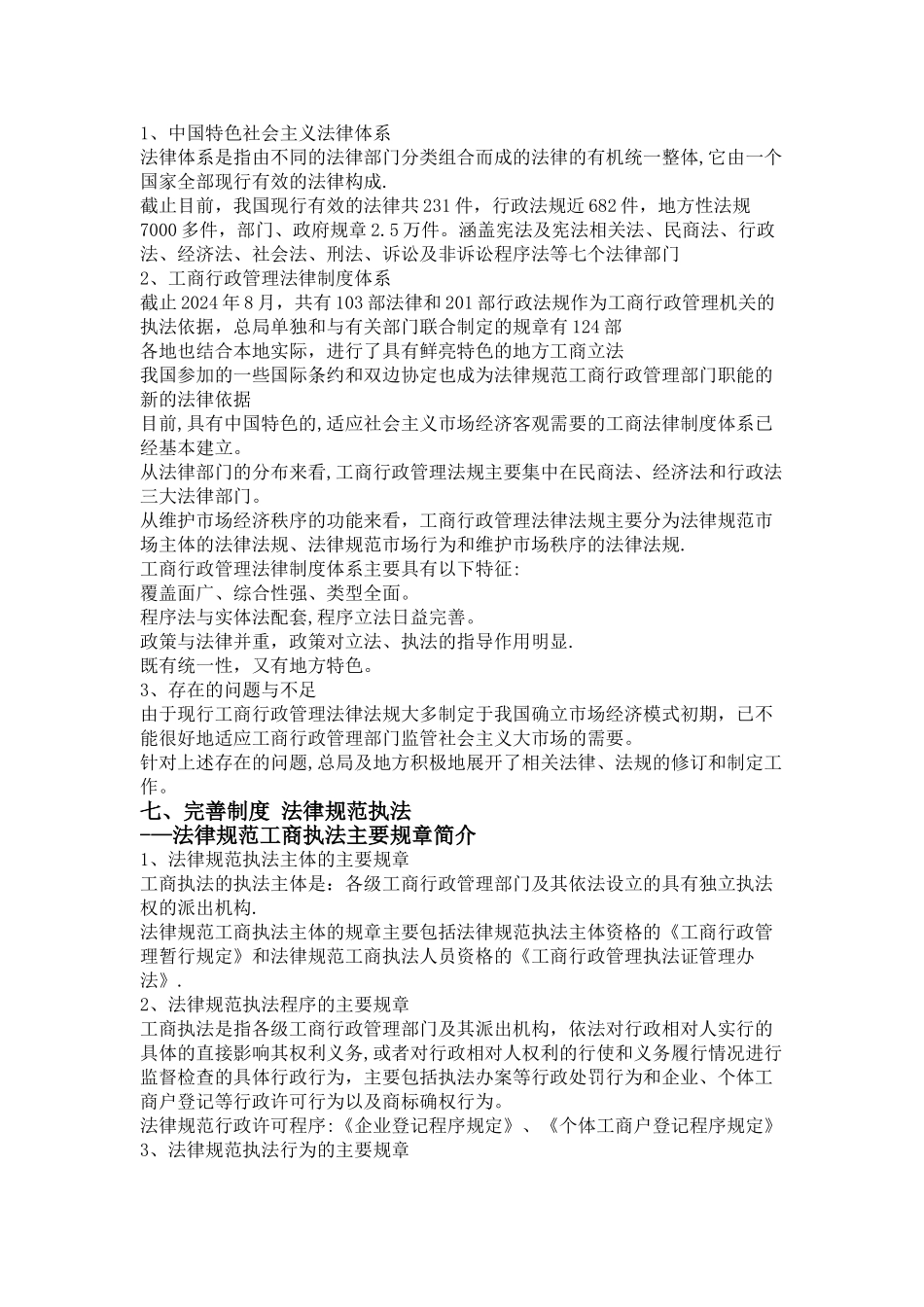 工商行政管理依法行政有关问题_第3页