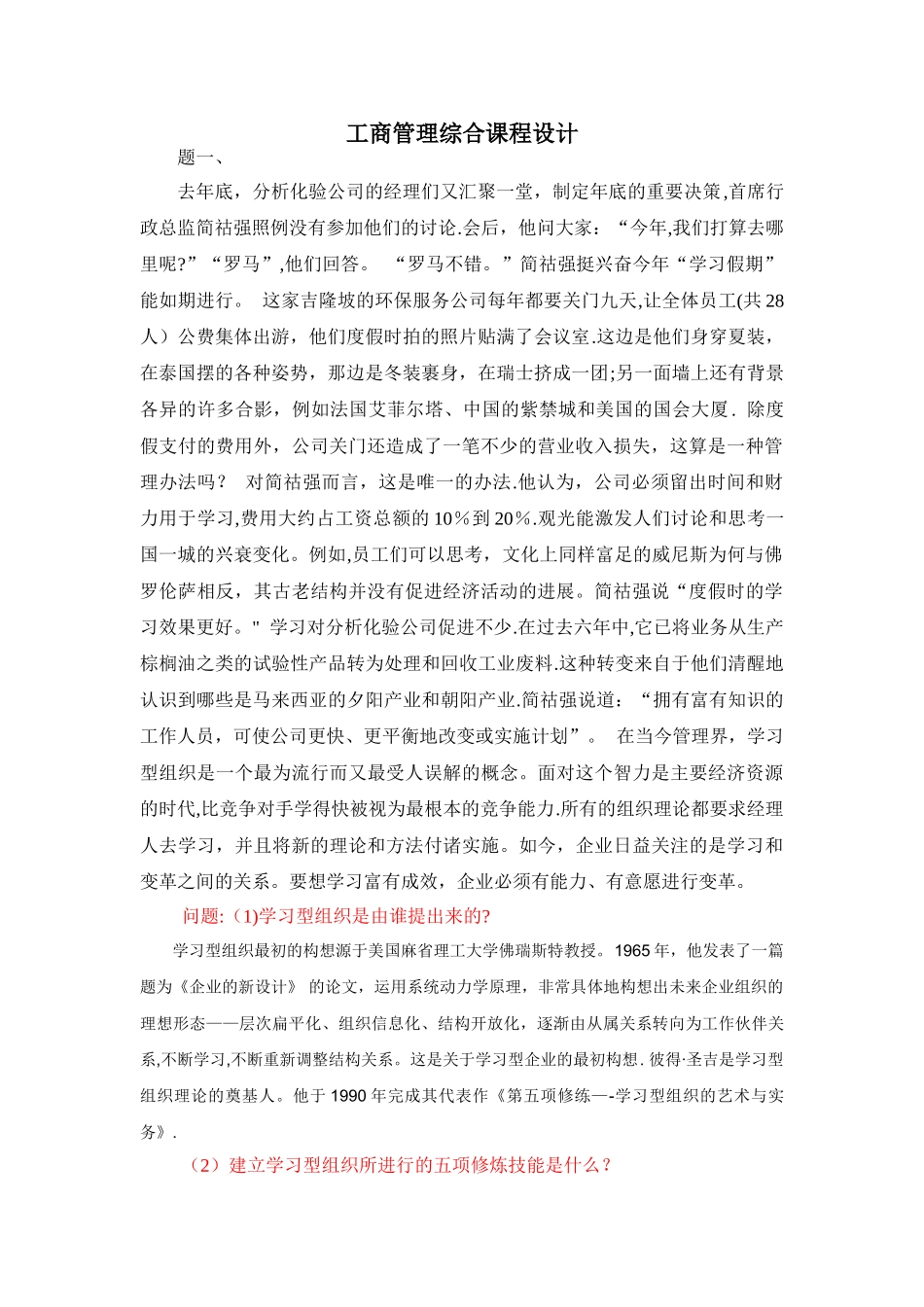 工商管理综合课程设计_第1页