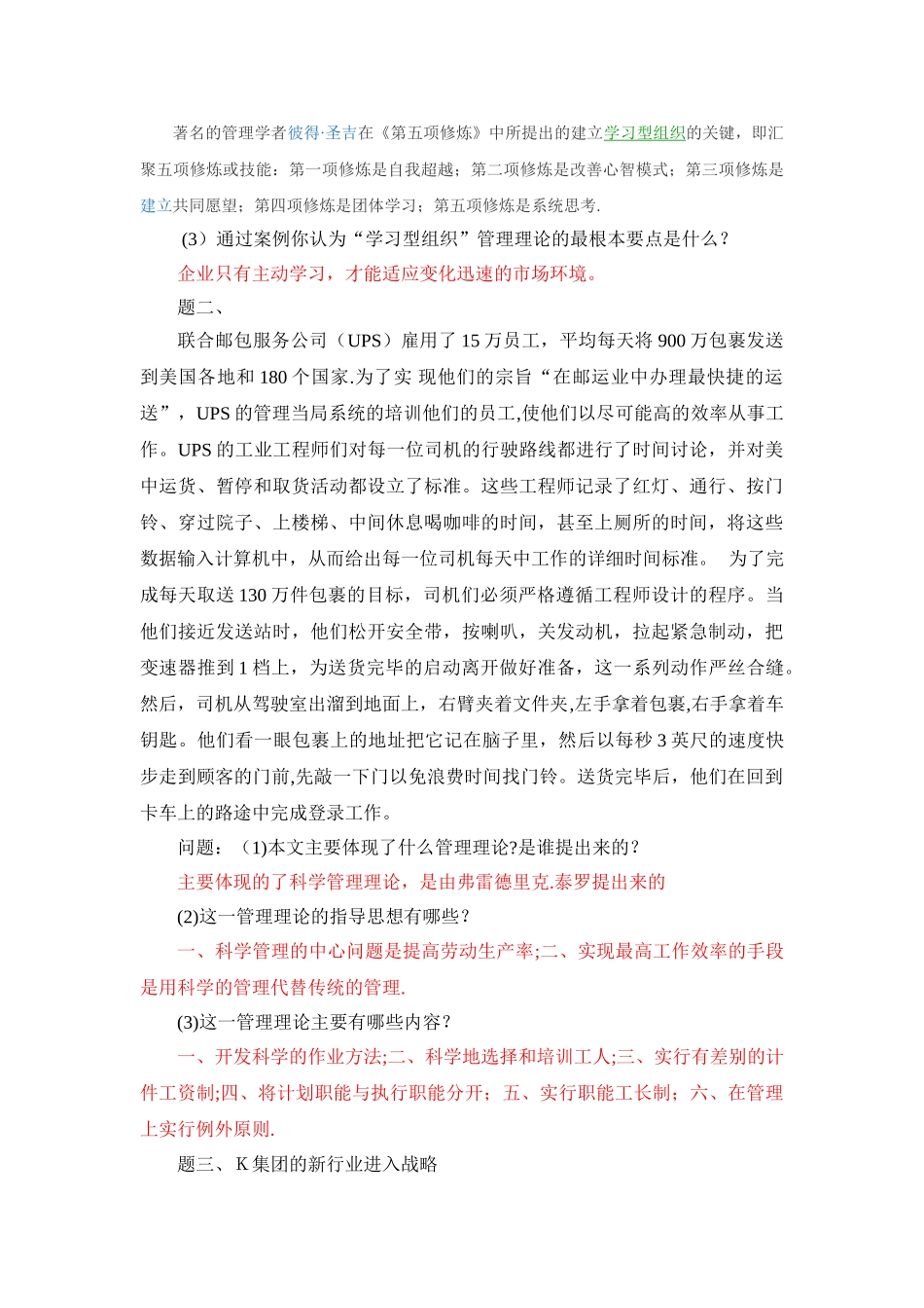 工商管理综合课程设计_第2页