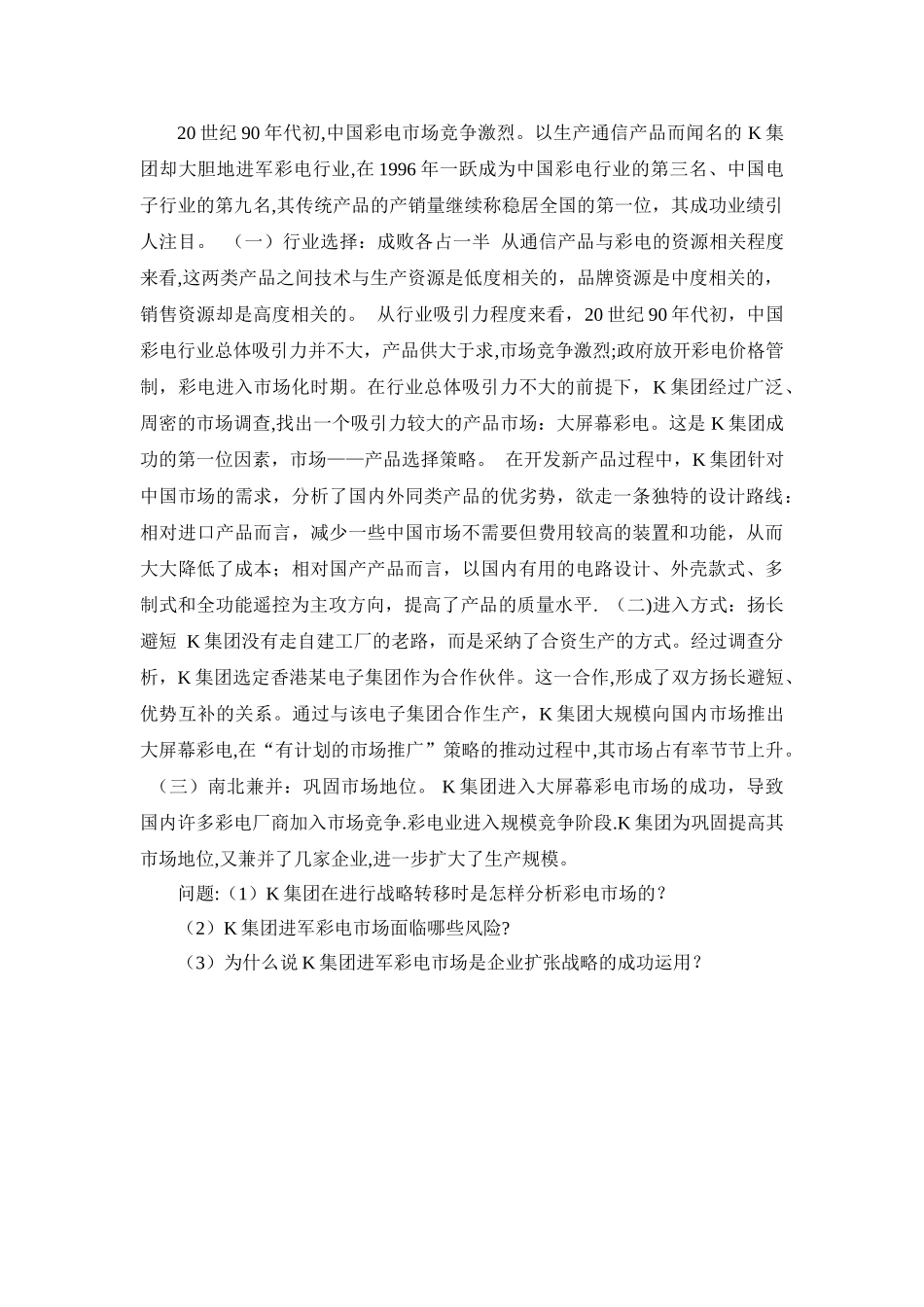 工商管理综合课程设计_第3页