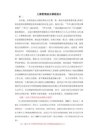 工商管理综合课程设计