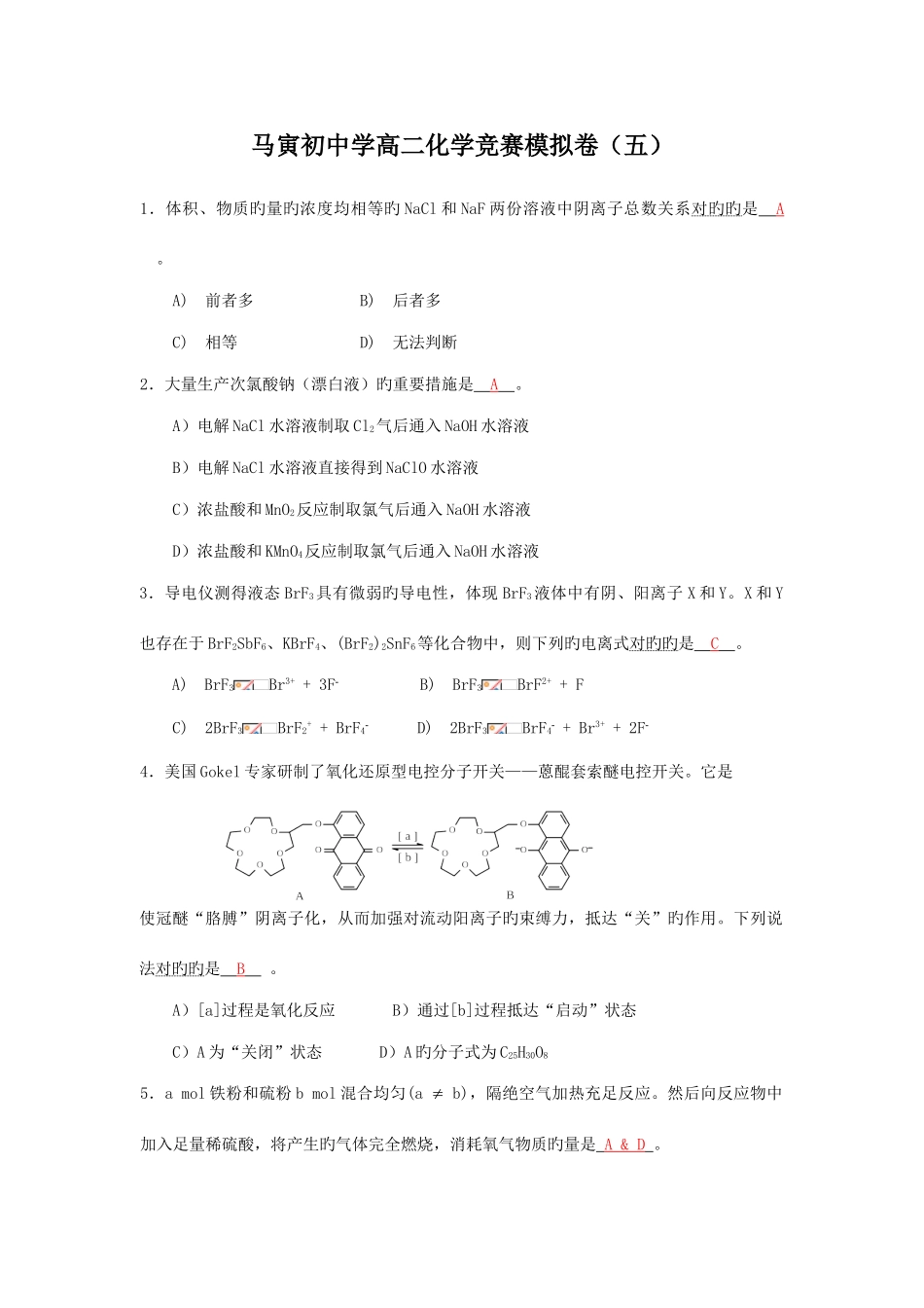 2025年高二化学竞赛模拟五_第1页