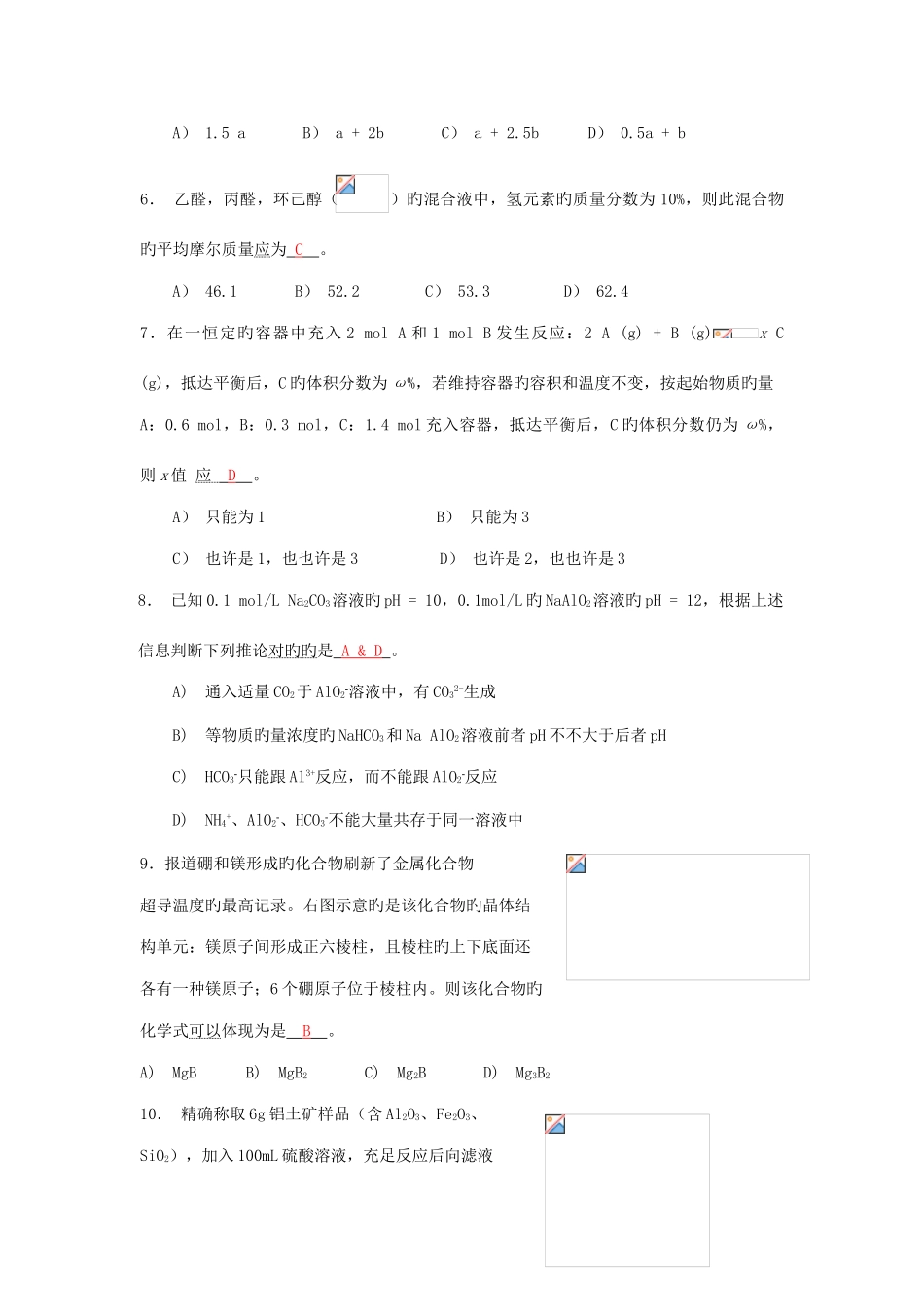 2025年高二化学竞赛模拟五_第2页