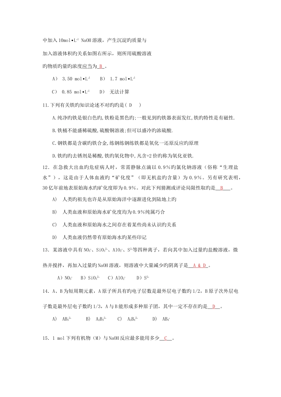 2025年高二化学竞赛模拟五_第3页