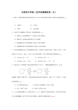 2025年高二化学竞赛模拟五