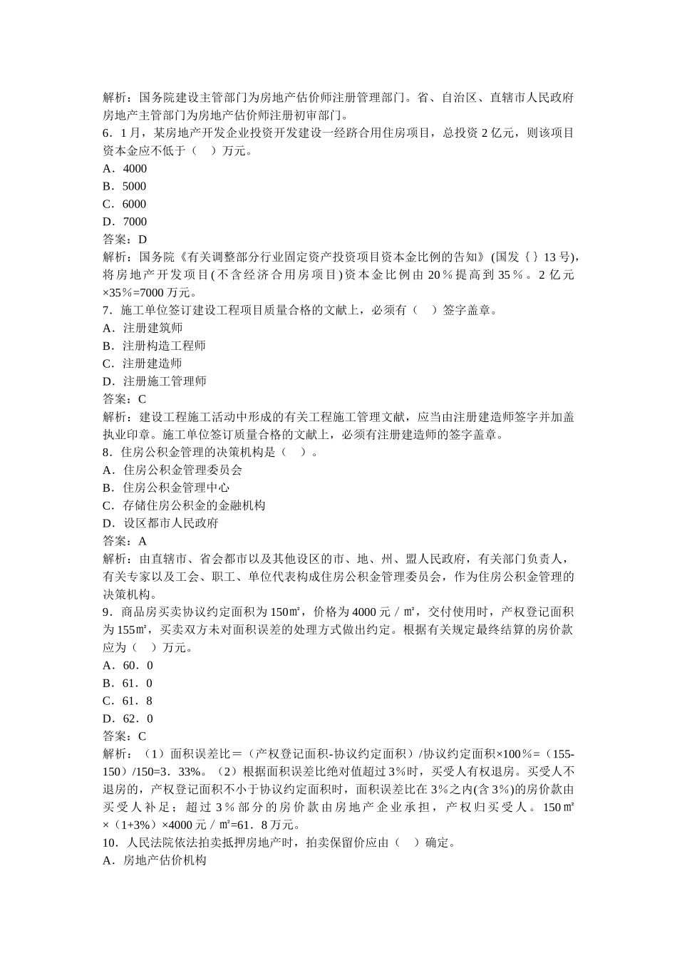 2025年房地产估价师考试制度_第2页