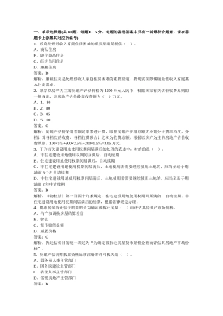 2025年房地产估价师考试制度