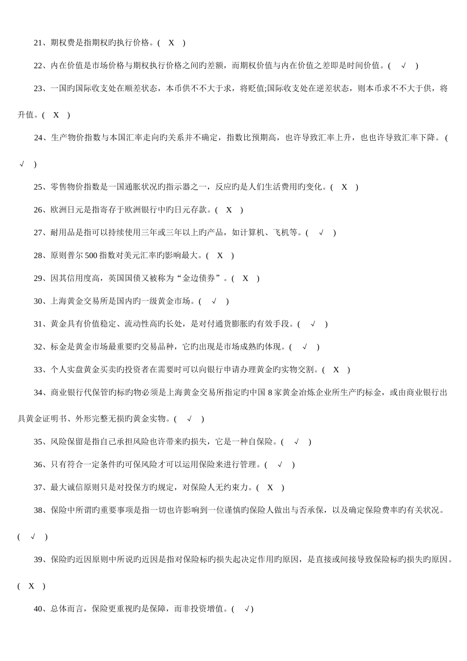 2025年银行从业资格考试题及答案个人理财_第2页